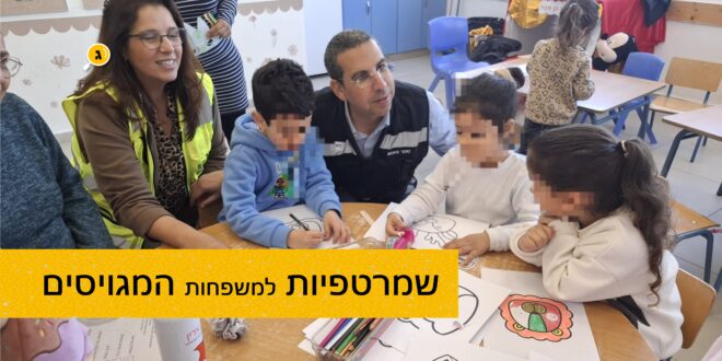 שמרטפיות למשפחות המגוסיות
