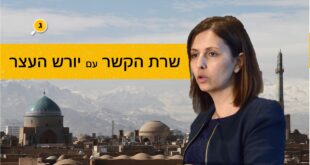 שרת הקשר עם יורש העצר צילום מארק ניימן