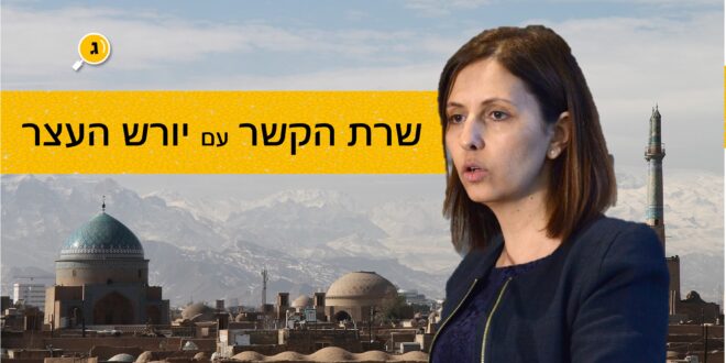 שרת הקשר עם יורש העצר צילום מארק ניימן