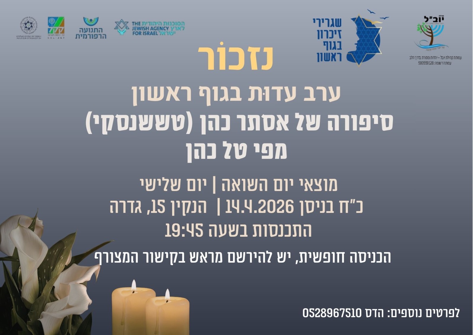 נזכור - סיפורה של אסתר כהן (טששנסקי) @ הנקים 15 גדרה