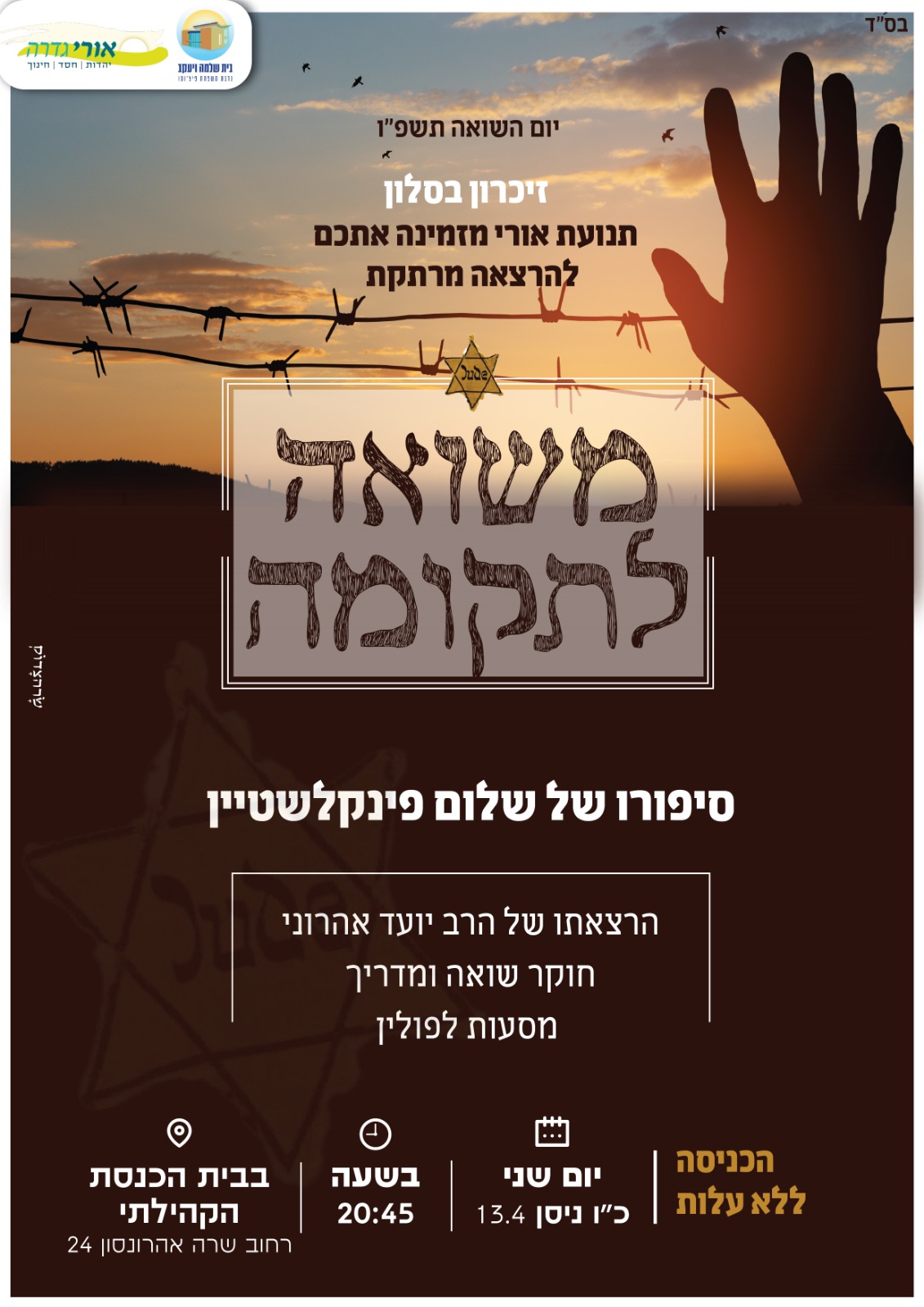 משואה לתקומה