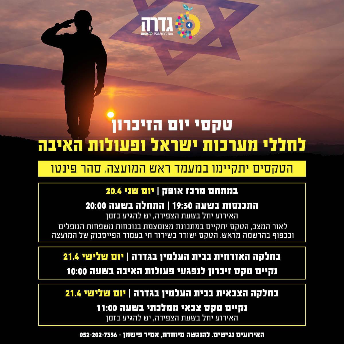 טקס יום הזיכרון @ מרכז אופק