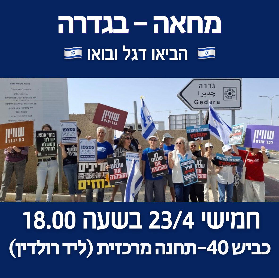 מחאה בגדרה @ תחנה מרכזית