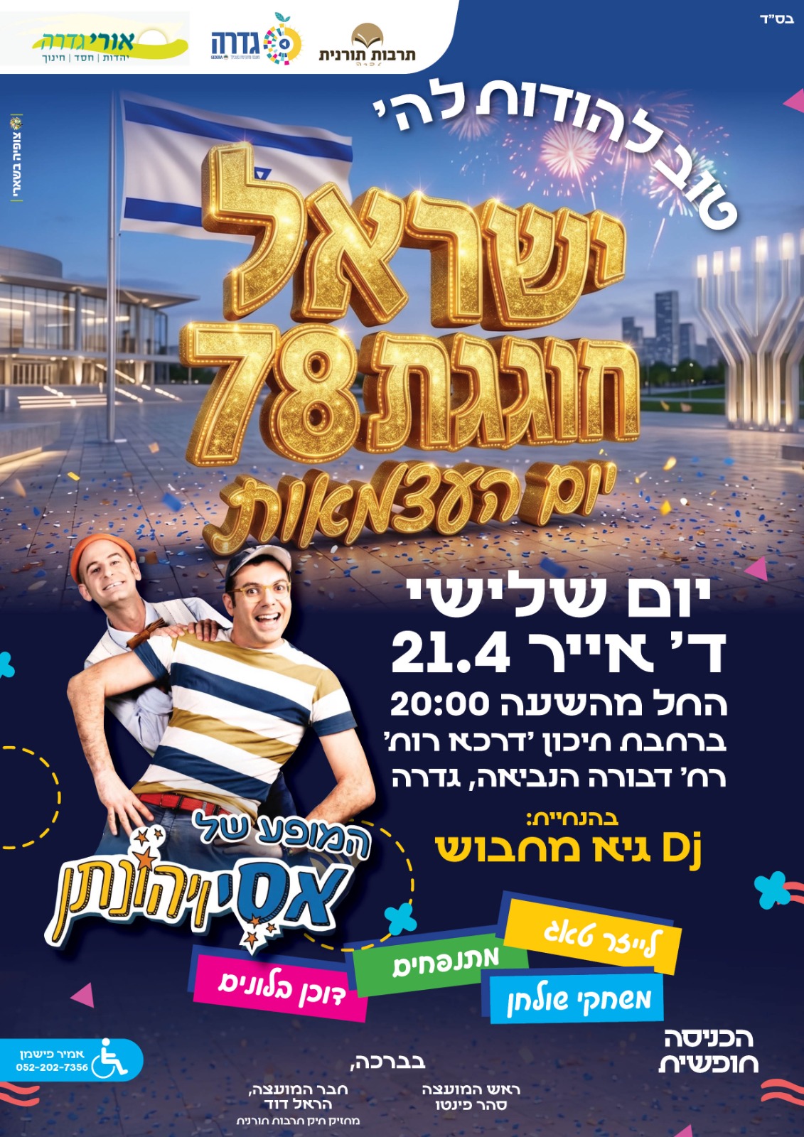 במת חגיגות עצמאות לציבור הדתי @ מתחם בית הספר רות