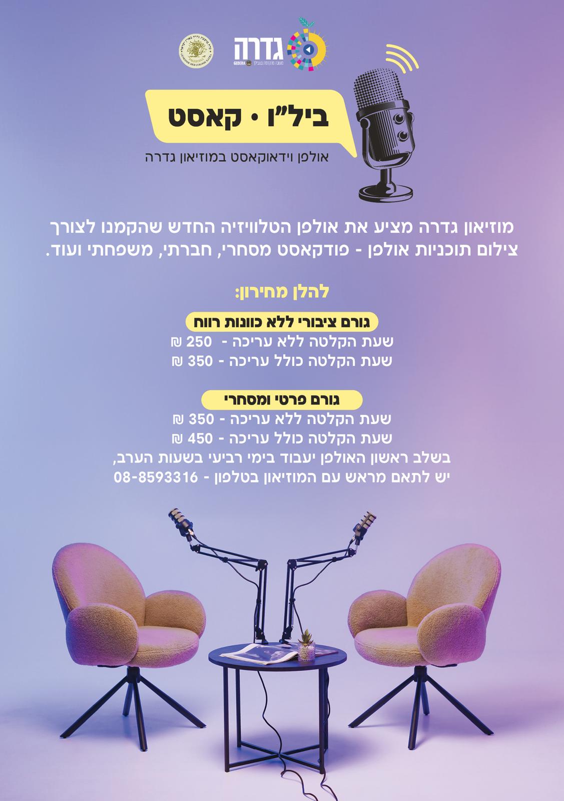 בילו קאסט 