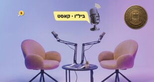 בילו קאסט