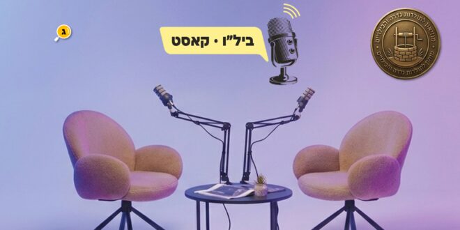 בילו קאסט