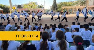 גדרה זוכרת טקס יום השואה ברעות