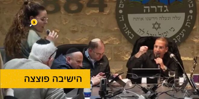 הישיבה פוצצה