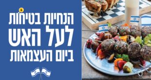 הנחיות בטיחות