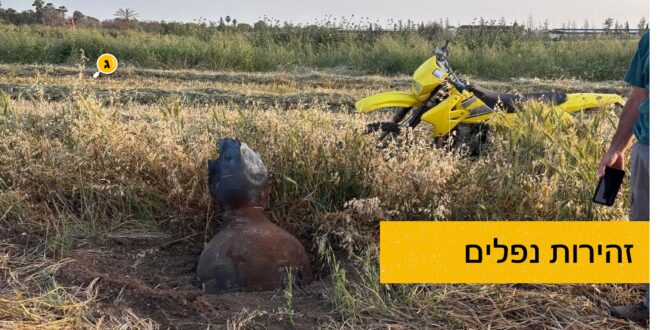 זהירות נפלים