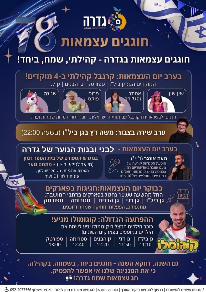 חגיגות עצמאות @ גן בילו; ספורטק; גן הבנים; גן 7