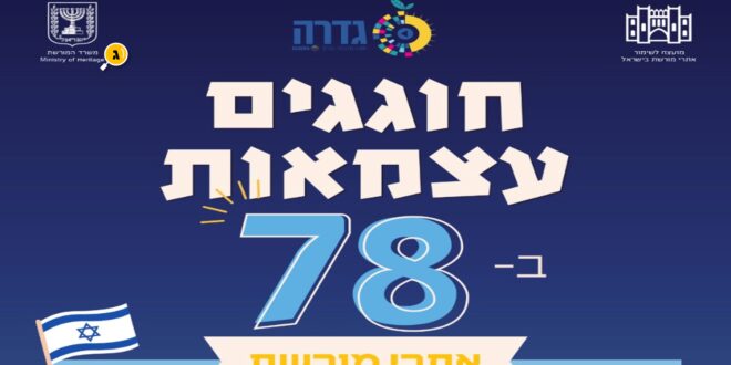 חוגגים עצמאות