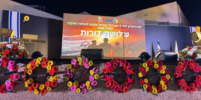 טקס יום הזיכרון