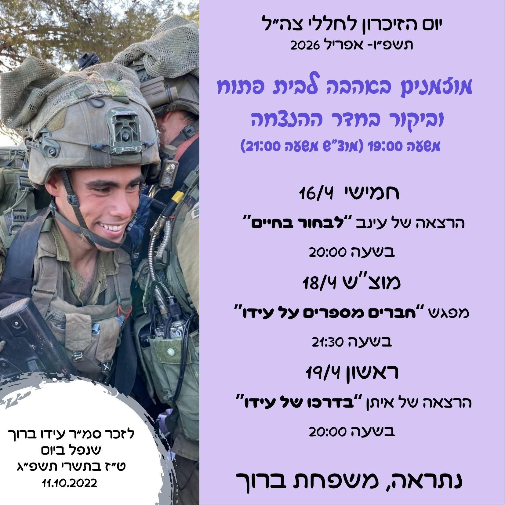 חברים מספרים על עידו @ בית משפחת ברוך