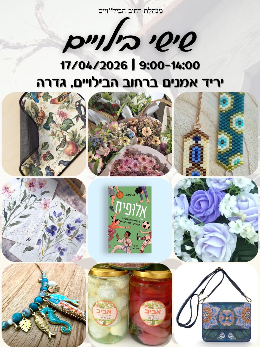 שישי בילויים @ רחוב הבילויים