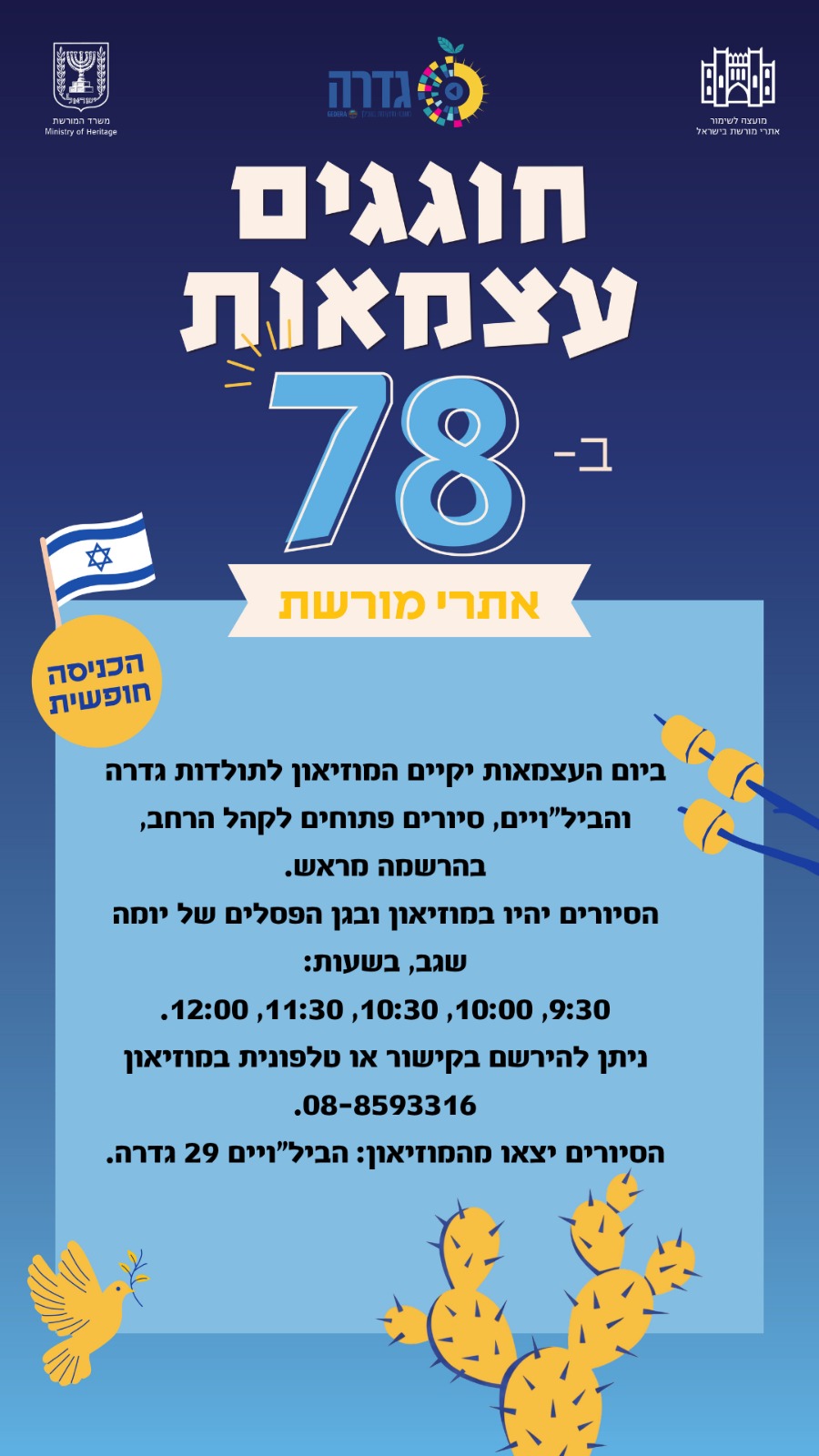 חוגגים עצמאות 