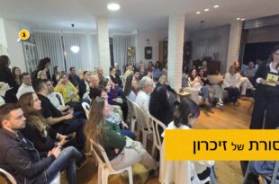 מסורת של זיכרון