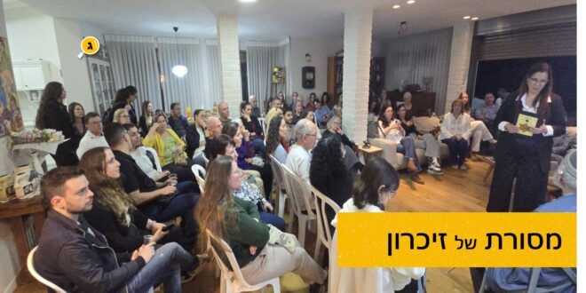 מסורת של זיכרון