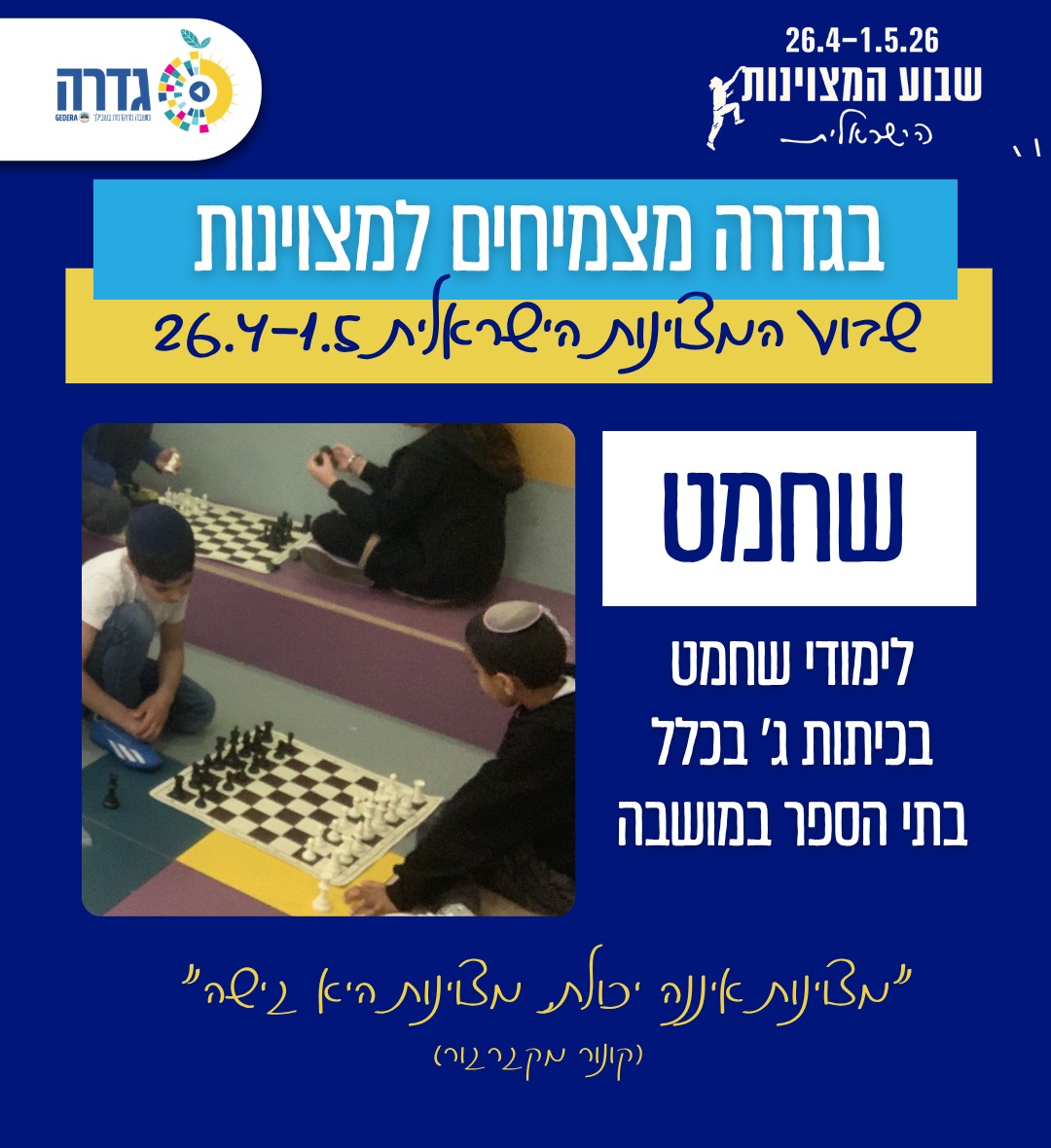תכנית שחמט יישובית