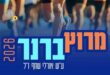 מרוץ ברנר