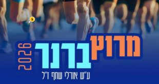 מרוץ ברנר