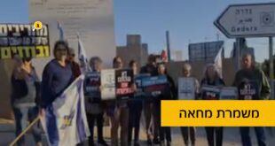 משמרת מחאה