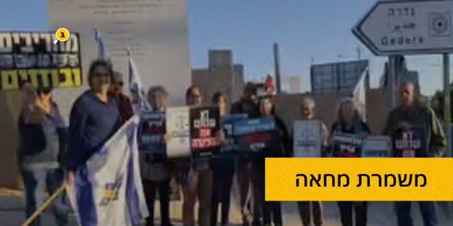משמרת מחאה