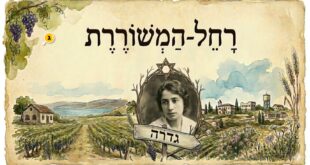 רחל המשוררת