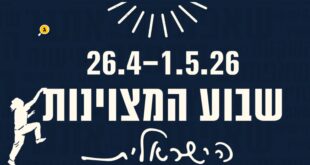 שבוע המצוינות