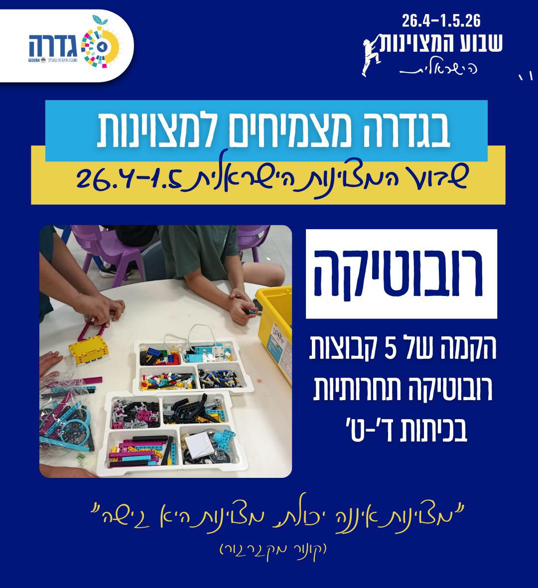 שבוע המצוינות