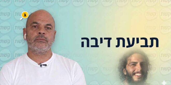 תביעת דיבה