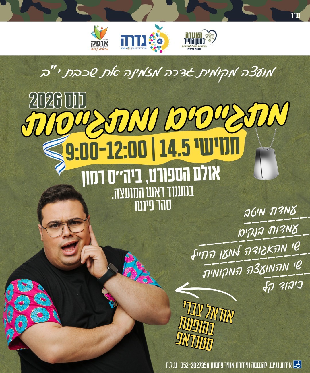 כנס מתגייסים 
