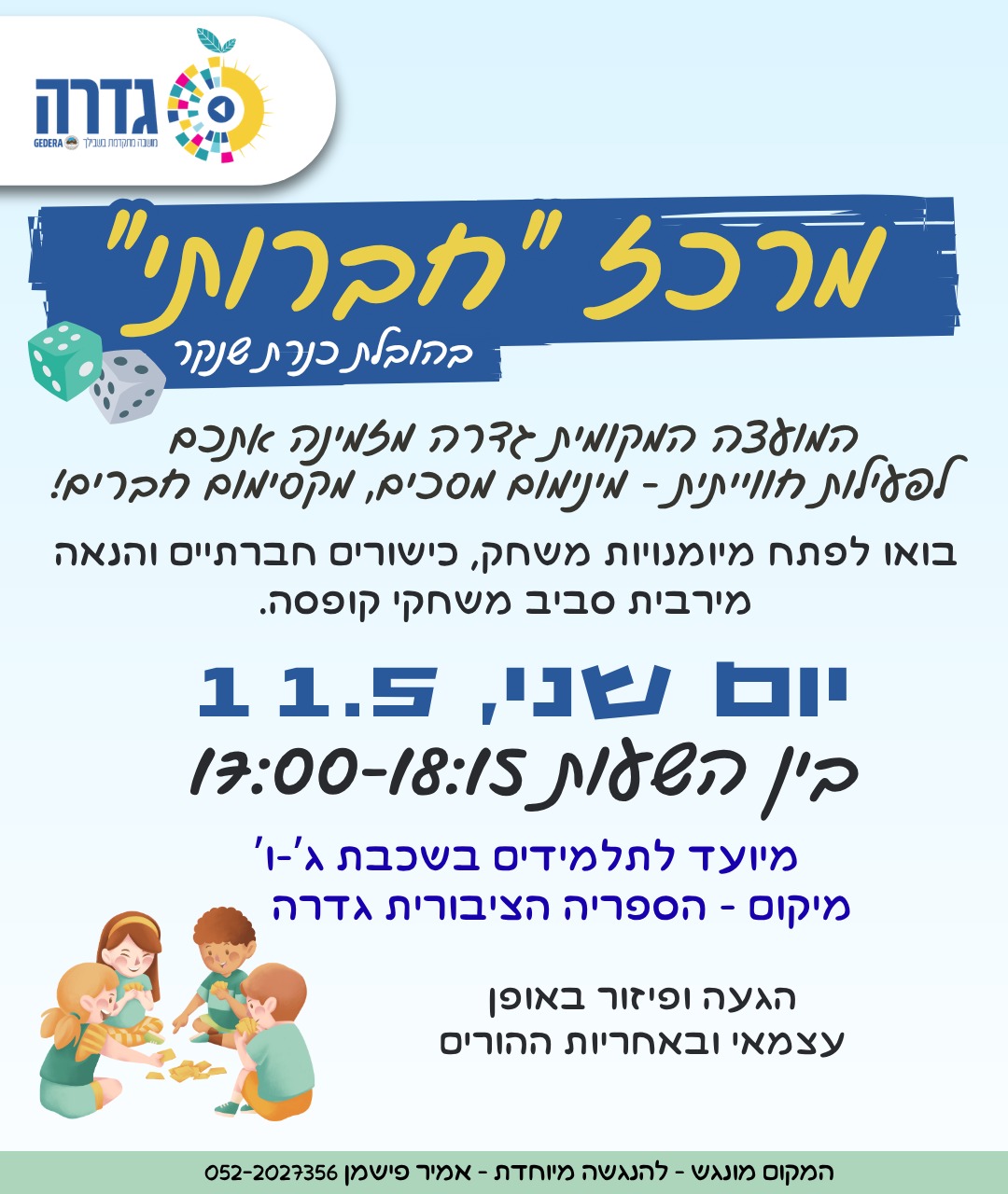 מרכז חברותי