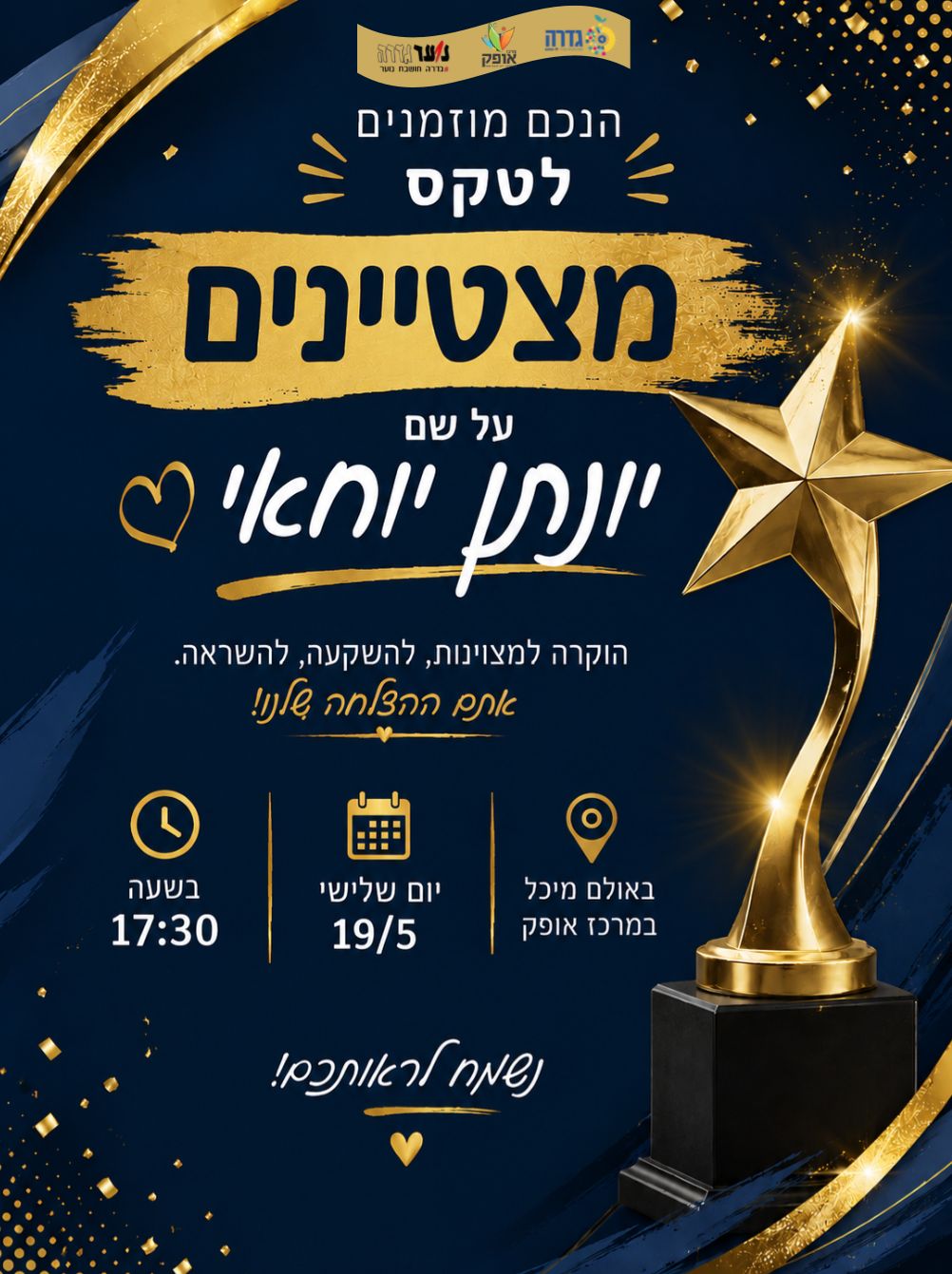 טקס מצטיינים 