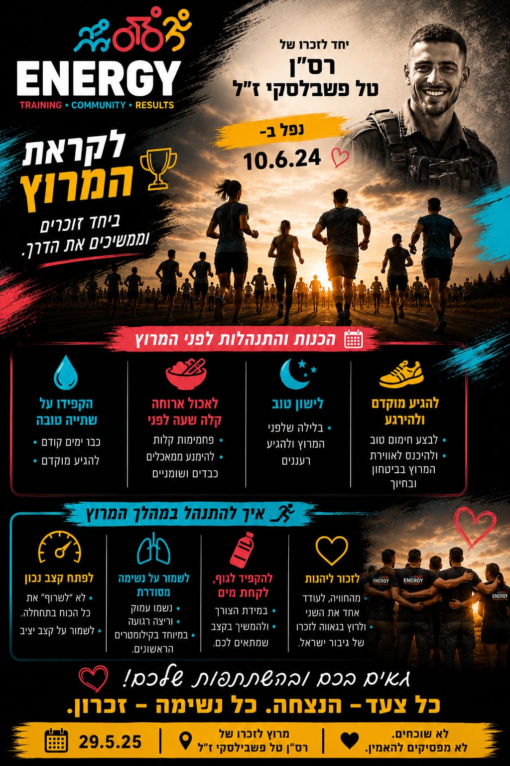 עצות למרוץ