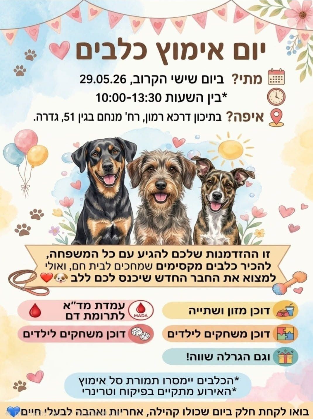 יום אימוץ כלבים 
