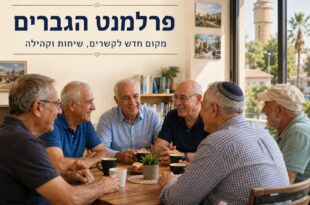 פרלמנט הגברים