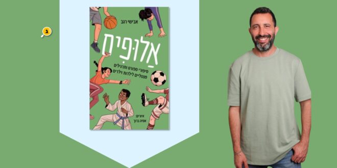 אלופים כותרת שער