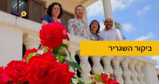ביקור השגריר