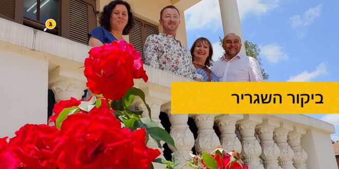 ביקור השגריר