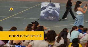 גיבורים יוצרים אחדות