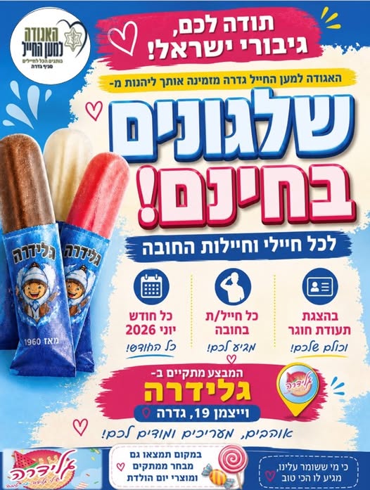 שלגונים בחינם