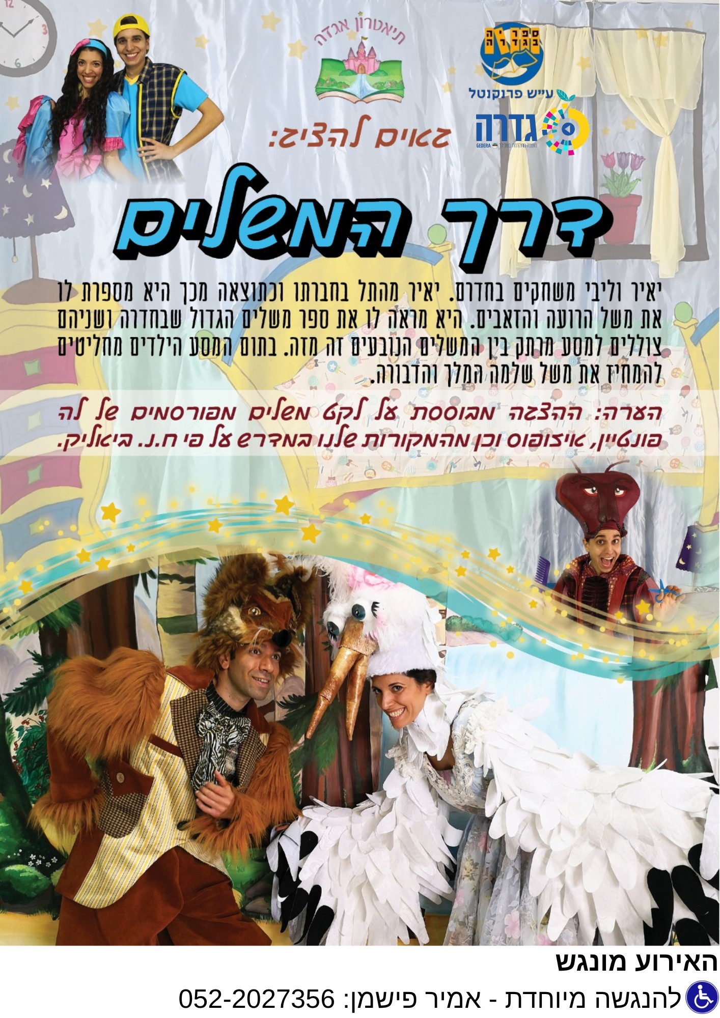 דרך המשלים 