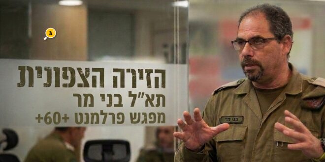 הזירה הצפונית