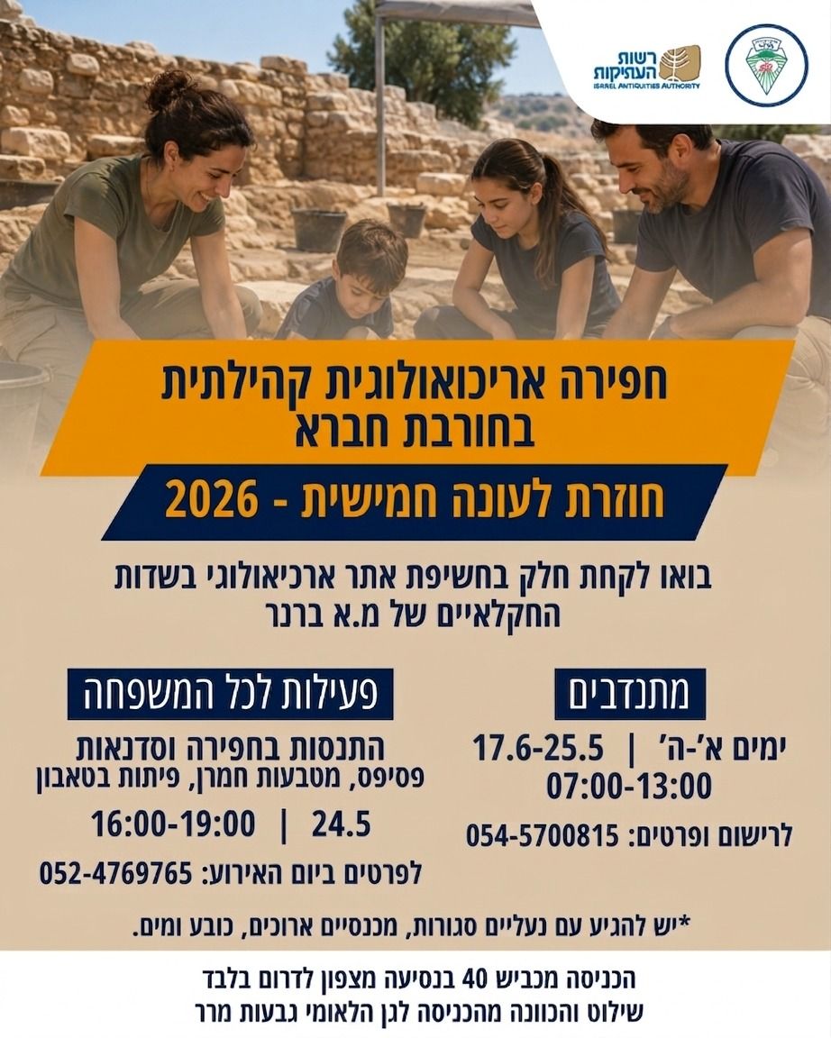 חפירות בחברת חברא