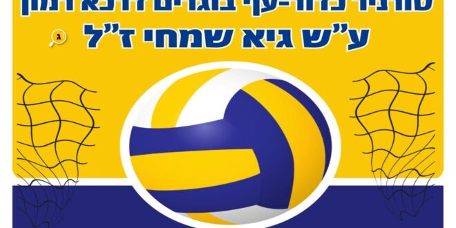 טורניר גיא שמחי