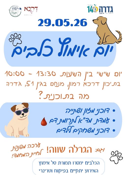 יום אימוץ כלבים 