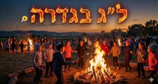 לג בגדרה