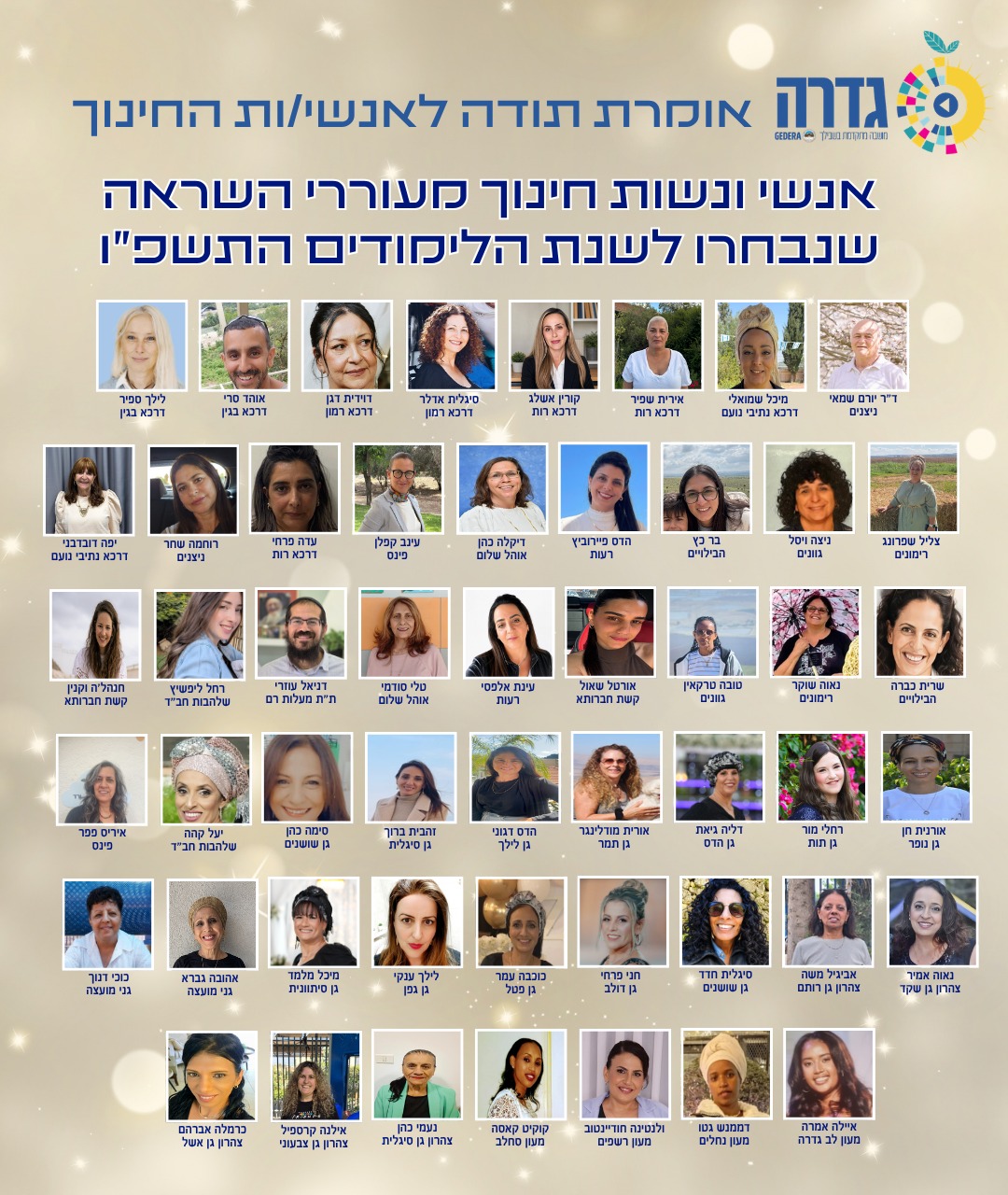מצטייני החינוך